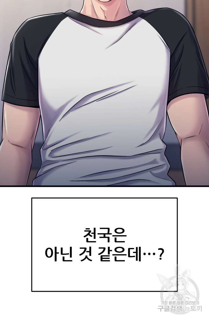 이번 생은 빌런이다 1화 179