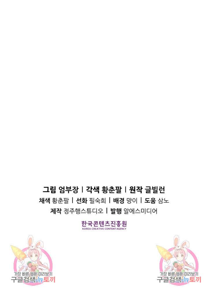 이번 생은 빌런이다 1화 180