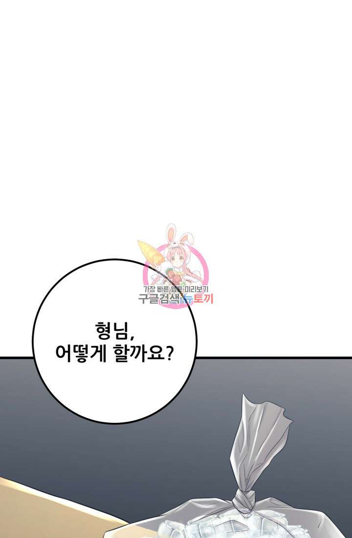 이번 생은 빌런이다 7화 1