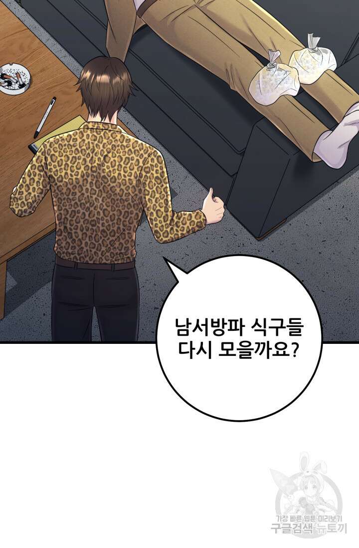 이번 생은 빌런이다 7화 3