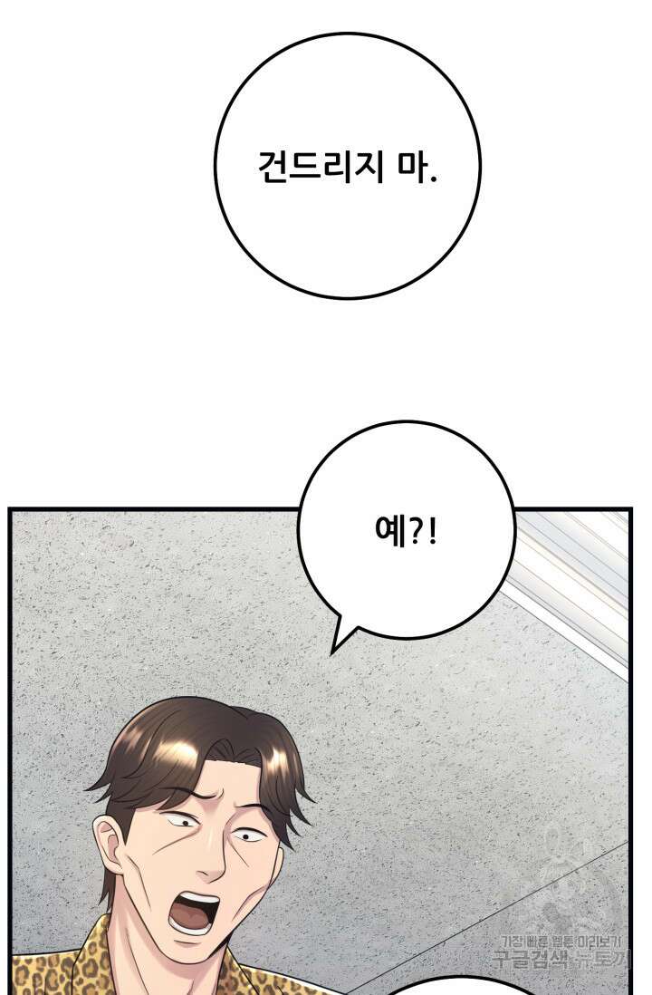 이번 생은 빌런이다 7화 5