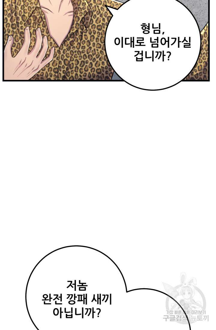 이번 생은 빌런이다 7화 6