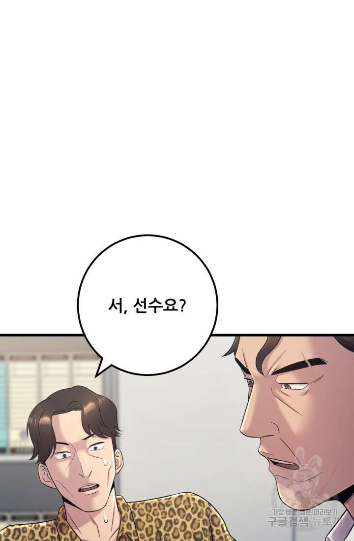 이번 생은 빌런이다 7화 12