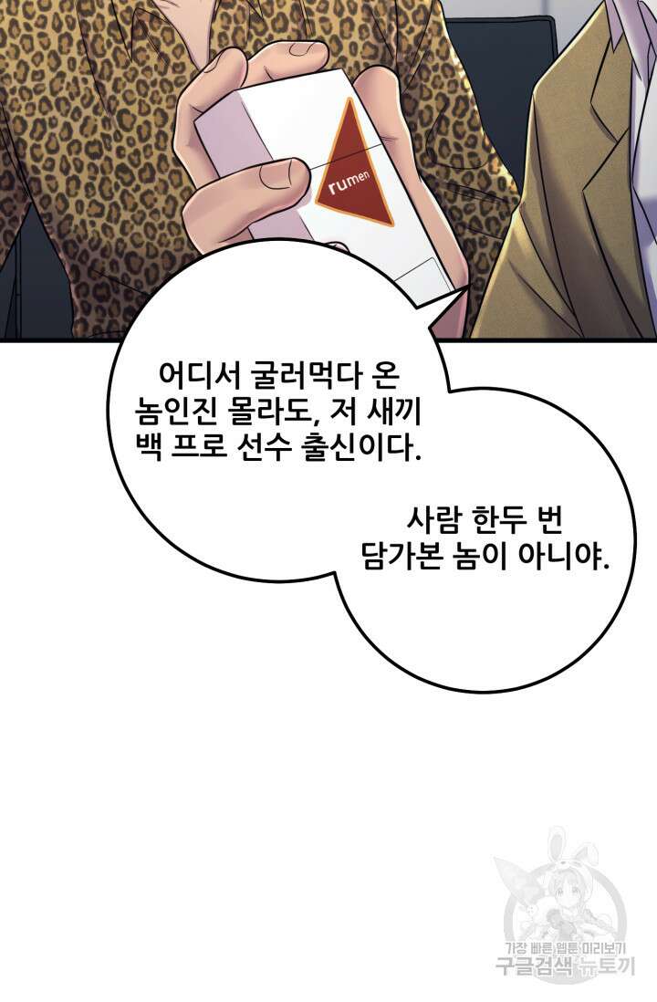 이번 생은 빌런이다 7화 13