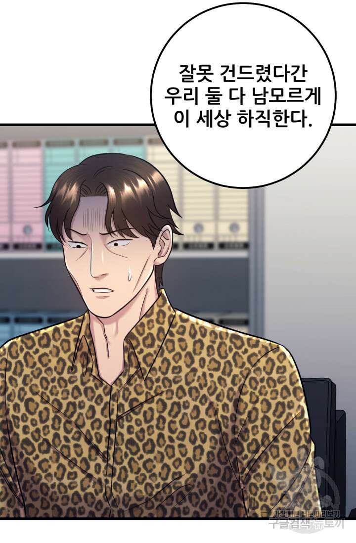 이번 생은 빌런이다 7화 14