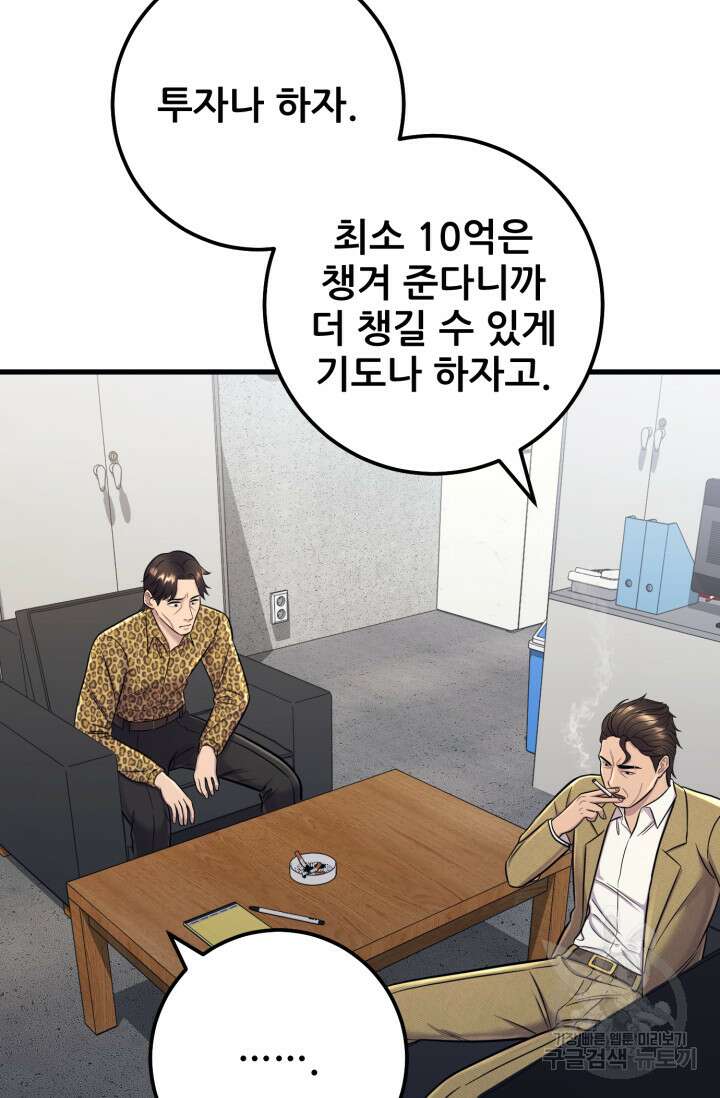 이번 생은 빌런이다 7화 17