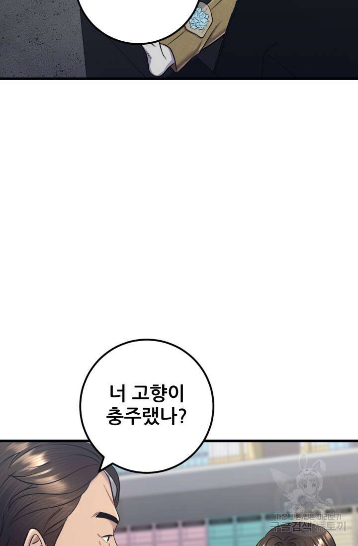 이번 생은 빌런이다 7화 18