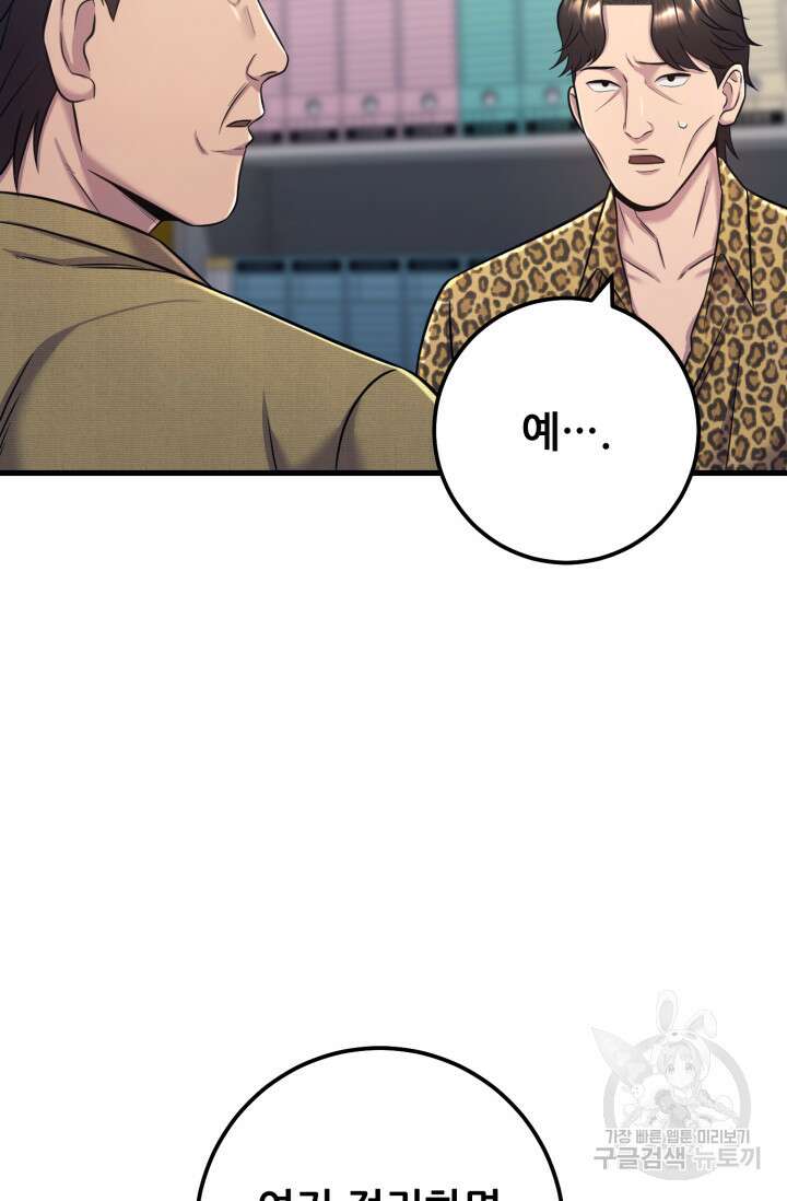 이번 생은 빌런이다 7화 19