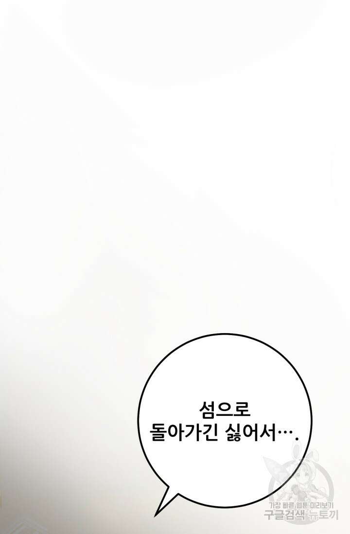 이번 생은 빌런이다 7화 21