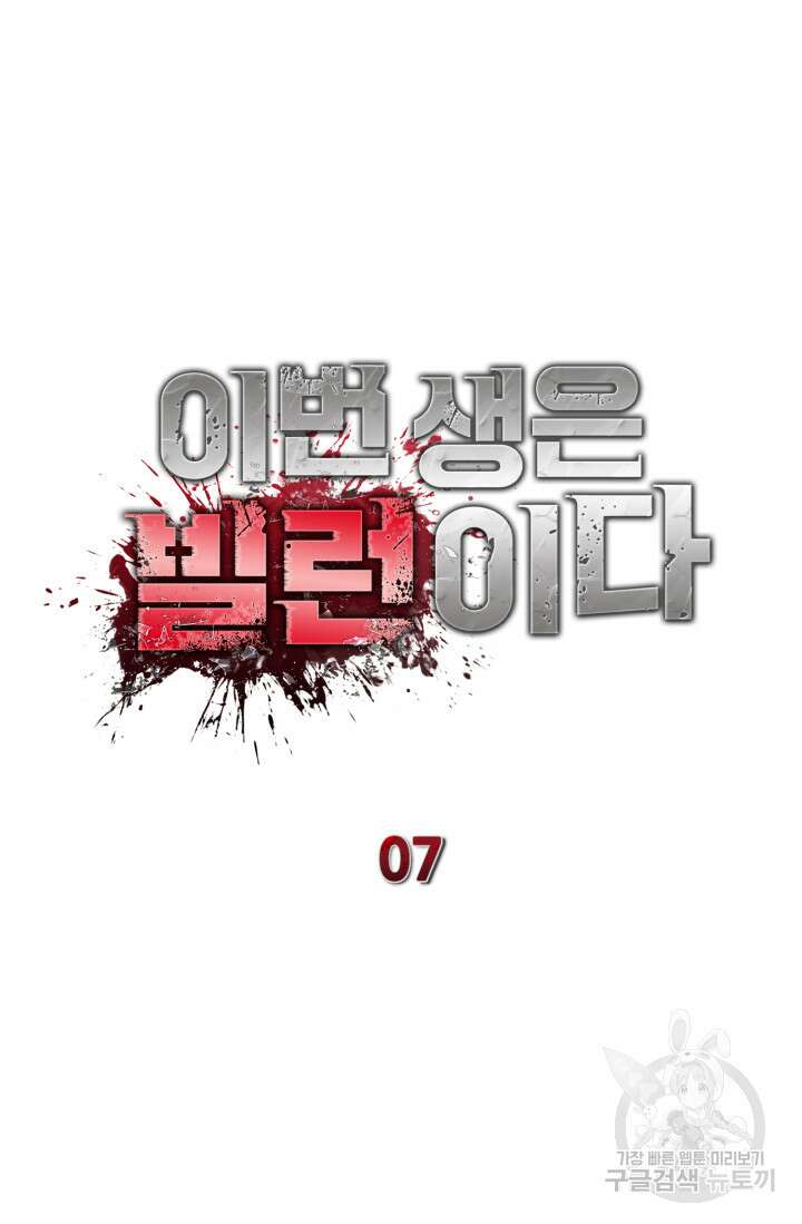 이번 생은 빌런이다 7화 23
