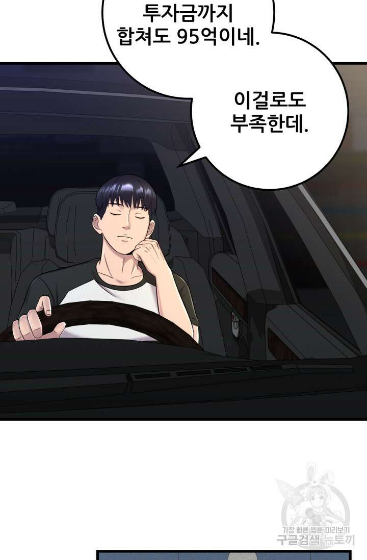 이번 생은 빌런이다 7화 25