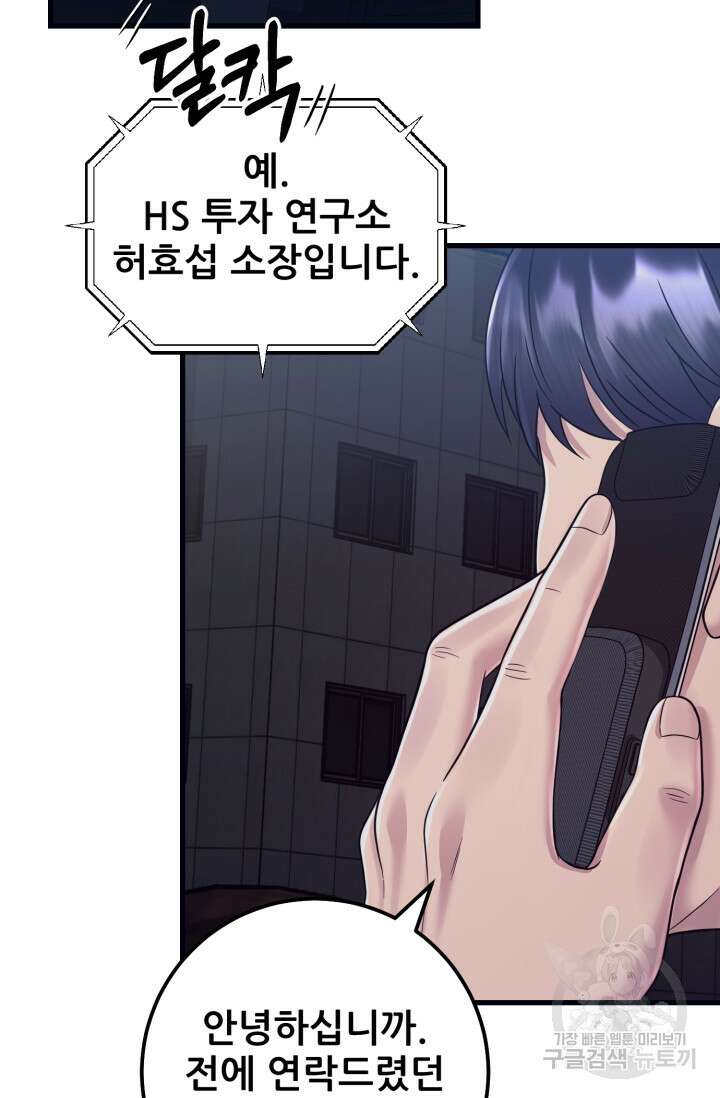 이번 생은 빌런이다 7화 30