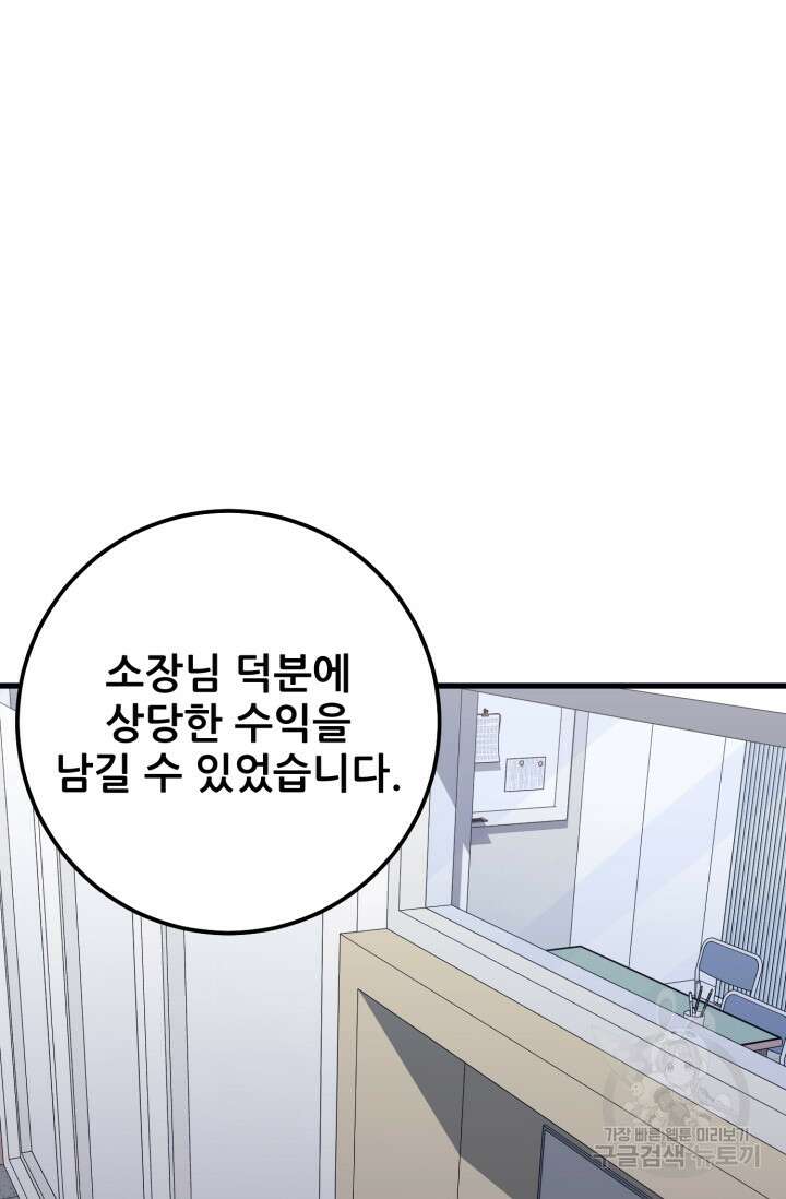 이번 생은 빌런이다 7화 32