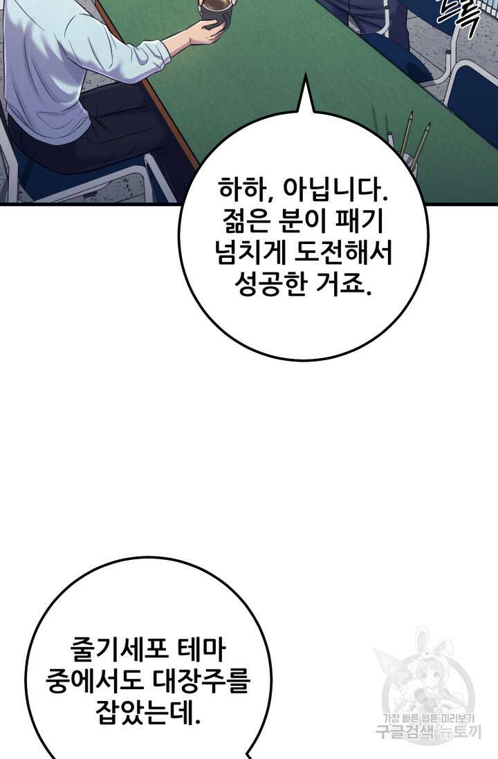 이번 생은 빌런이다 7화 34