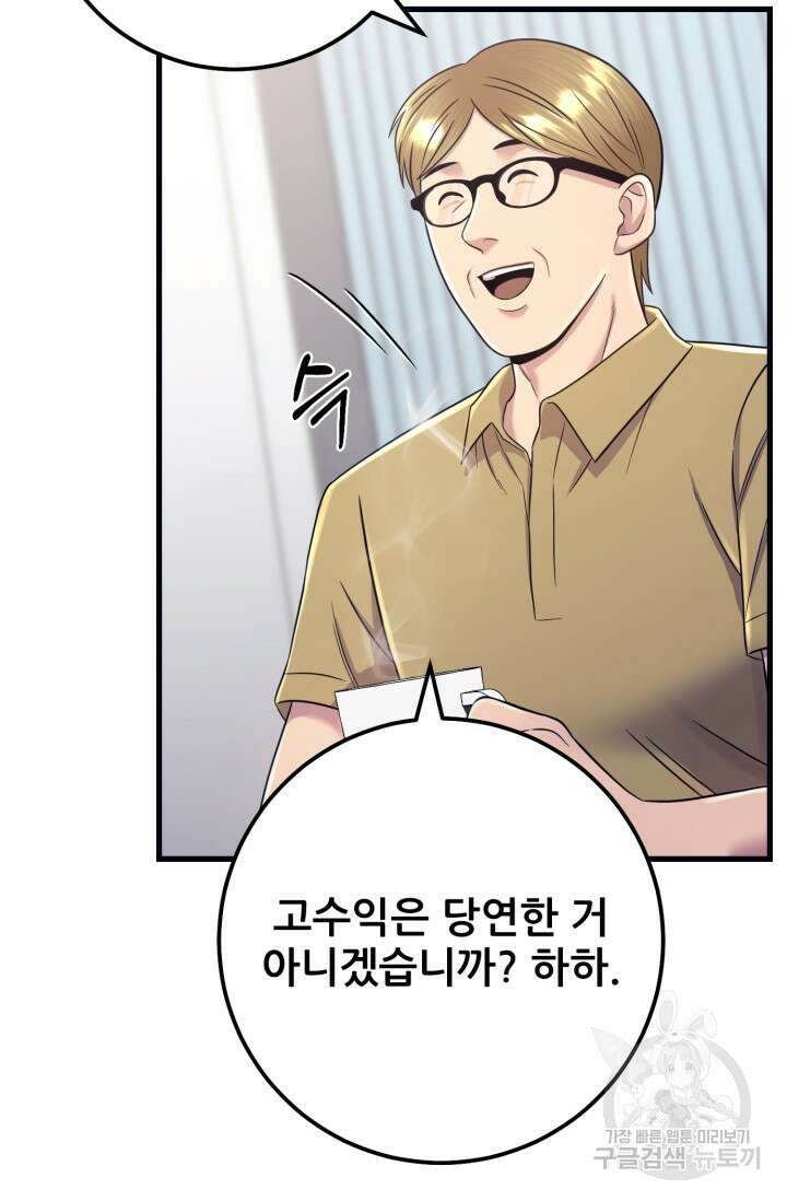 이번 생은 빌런이다 7화 35