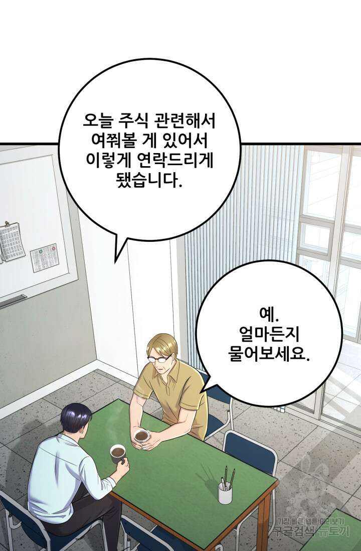 이번 생은 빌런이다 7화 36