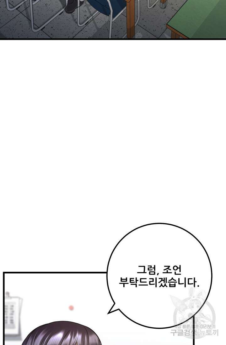 이번 생은 빌런이다 7화 37