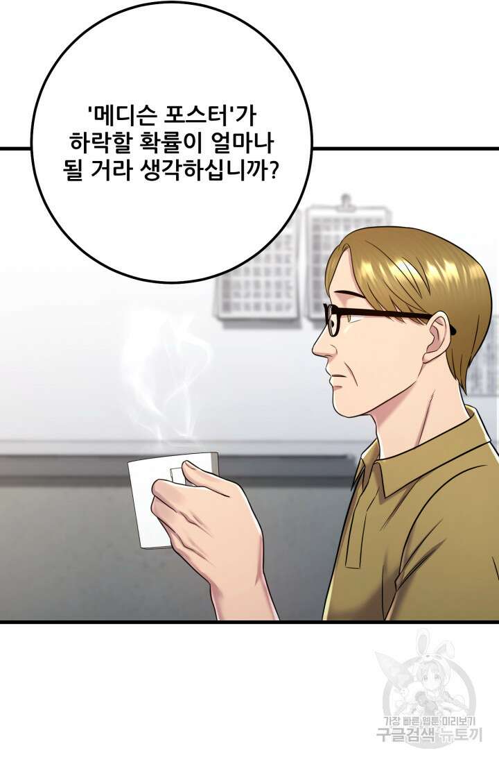 이번 생은 빌런이다 7화 39