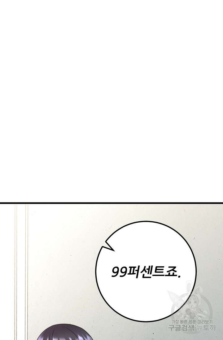 이번 생은 빌런이다 7화 41
