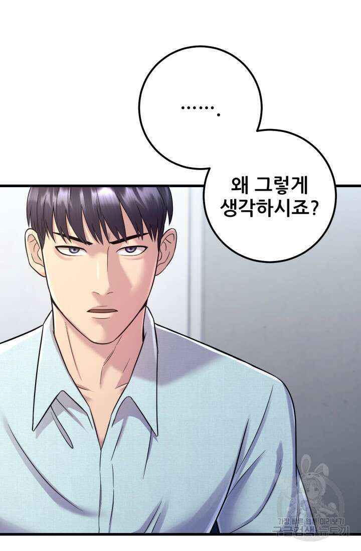 이번 생은 빌런이다 7화 43