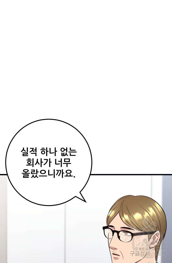 이번 생은 빌런이다 7화 44