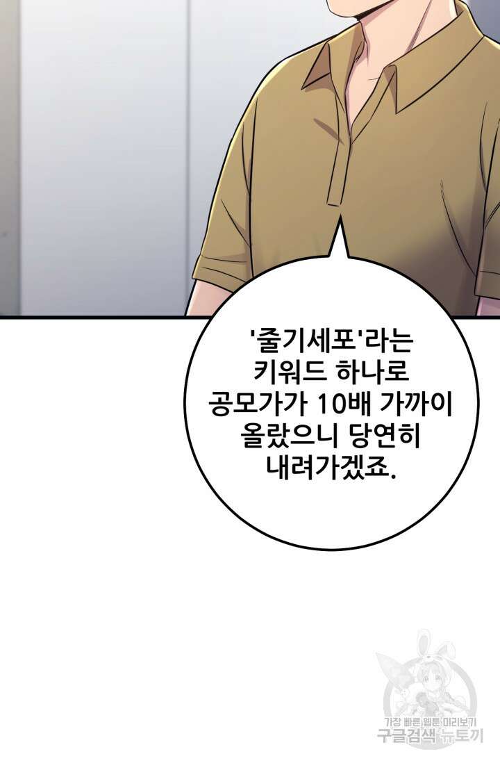 이번 생은 빌런이다 7화 45
