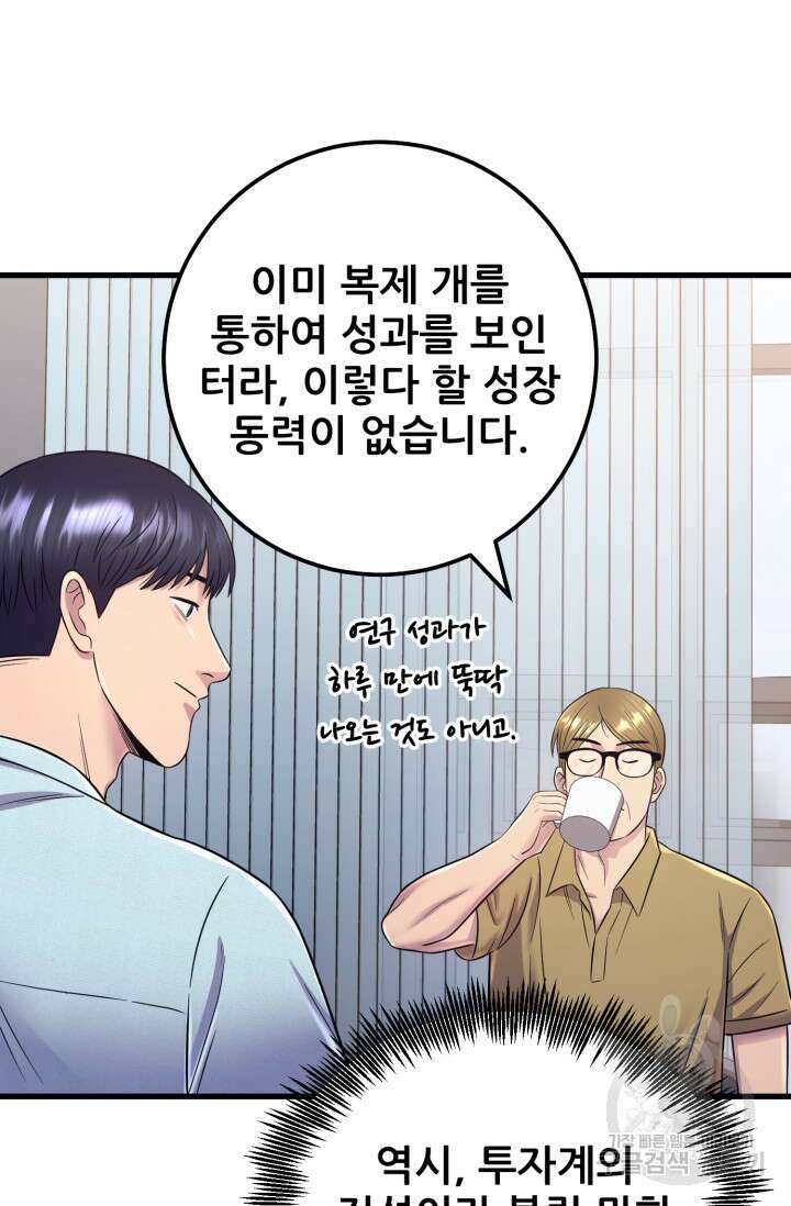 이번 생은 빌런이다 7화 46