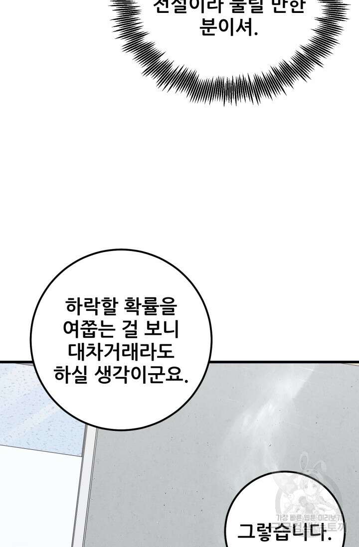이번 생은 빌런이다 7화 47