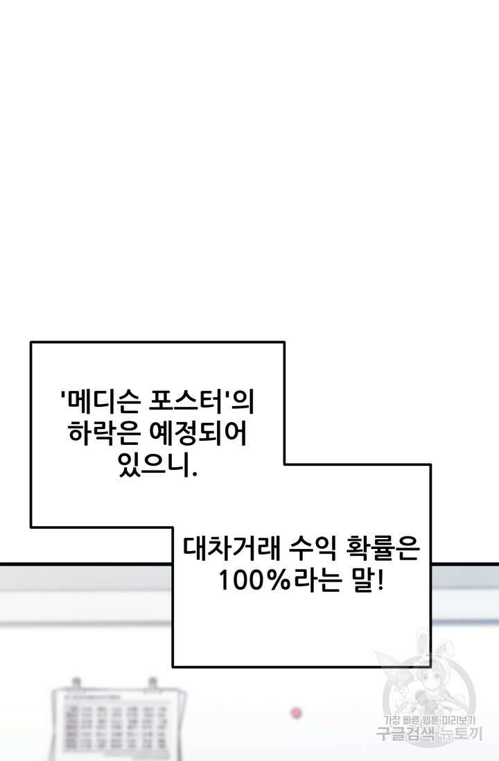 이번 생은 빌런이다 7화 50
