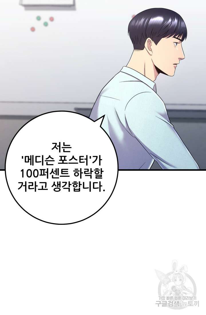 이번 생은 빌런이다 7화 51