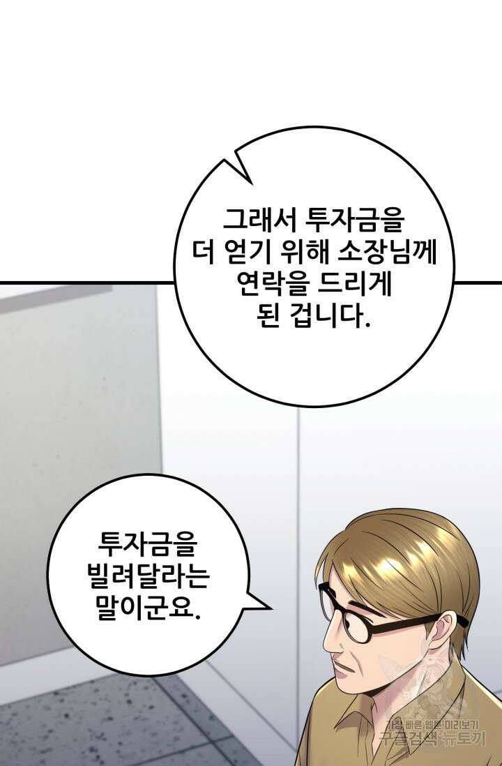 이번 생은 빌런이다 7화 52