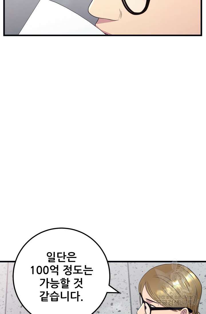 이번 생은 빌런이다 7화 54