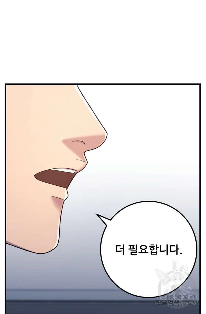 이번 생은 빌런이다 7화 56
