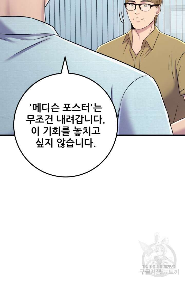 이번 생은 빌런이다 7화 58