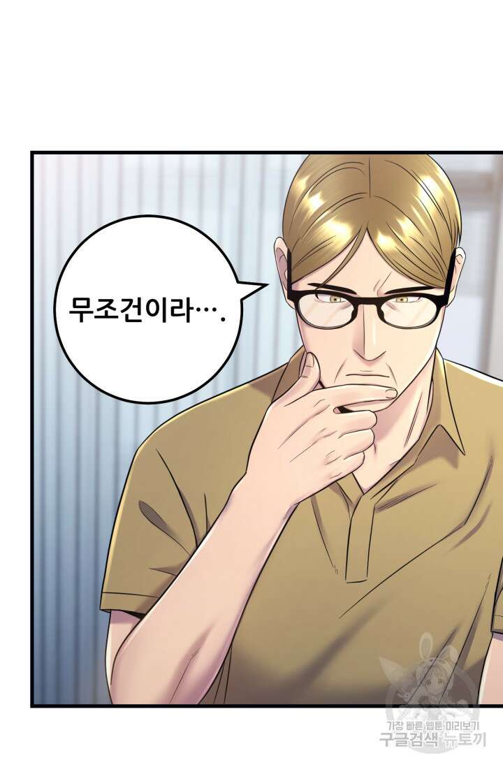 이번 생은 빌런이다 7화 59