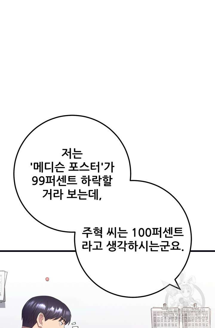 이번 생은 빌런이다 7화 60
