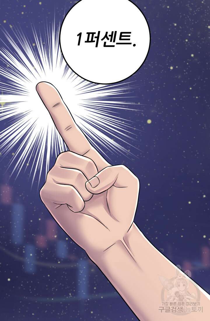 이번 생은 빌런이다 7화 62