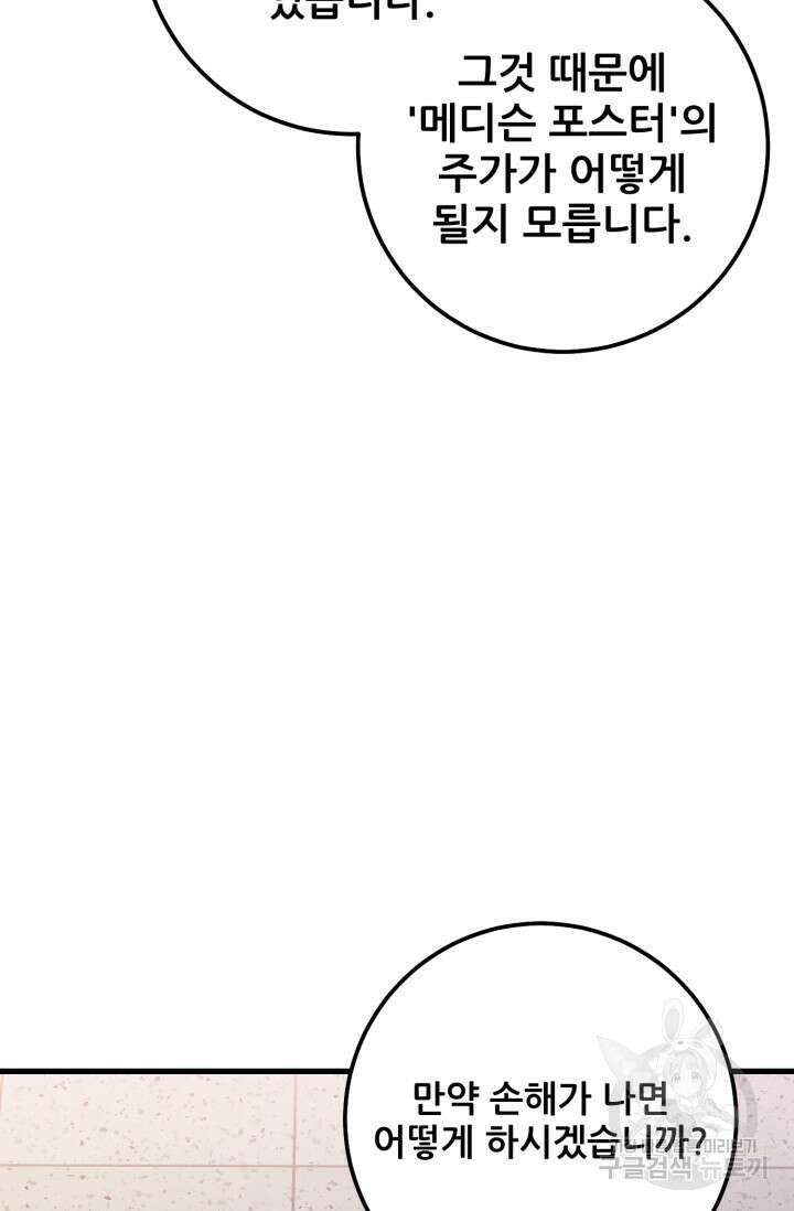 이번 생은 빌런이다 7화 64