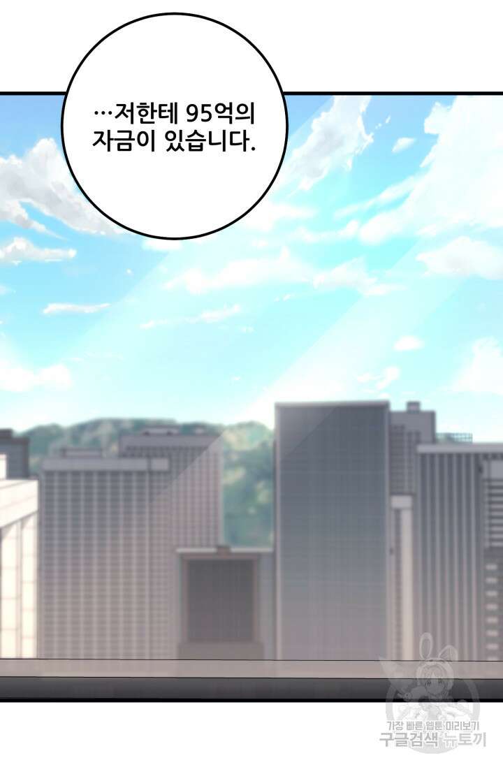 이번 생은 빌런이다 7화 66
