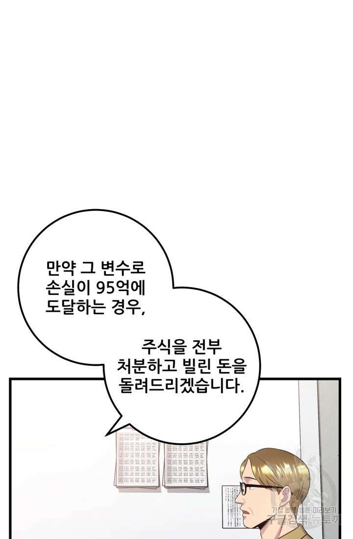 이번 생은 빌런이다 7화 67