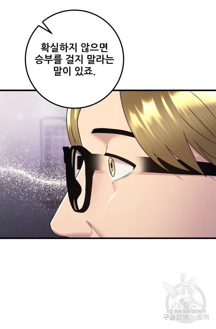 이번 생은 빌런이다 7화 69