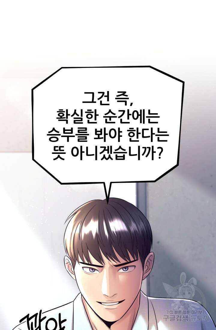 이번 생은 빌런이다 7화 70