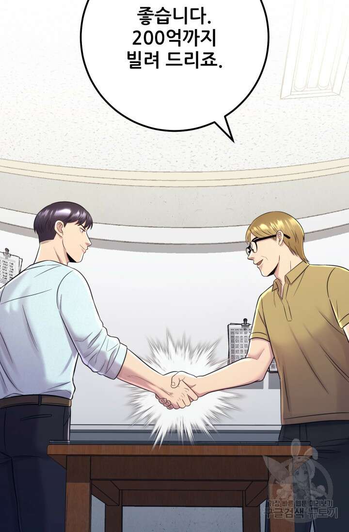 이번 생은 빌런이다 7화 74