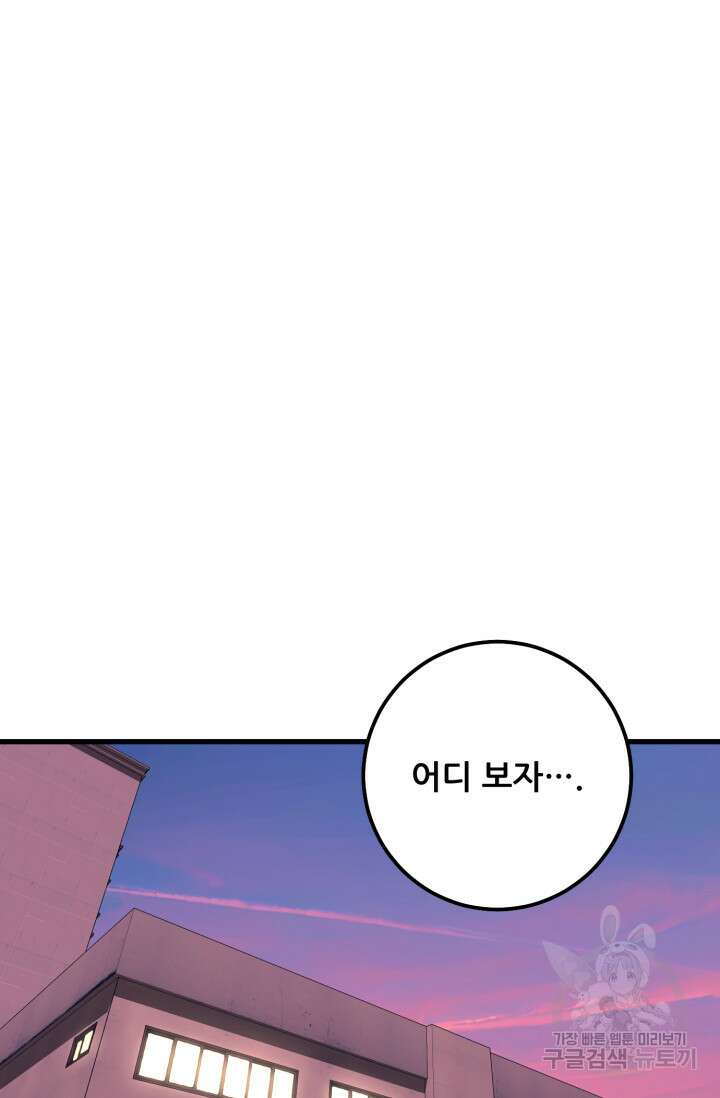 이번 생은 빌런이다 7화 77