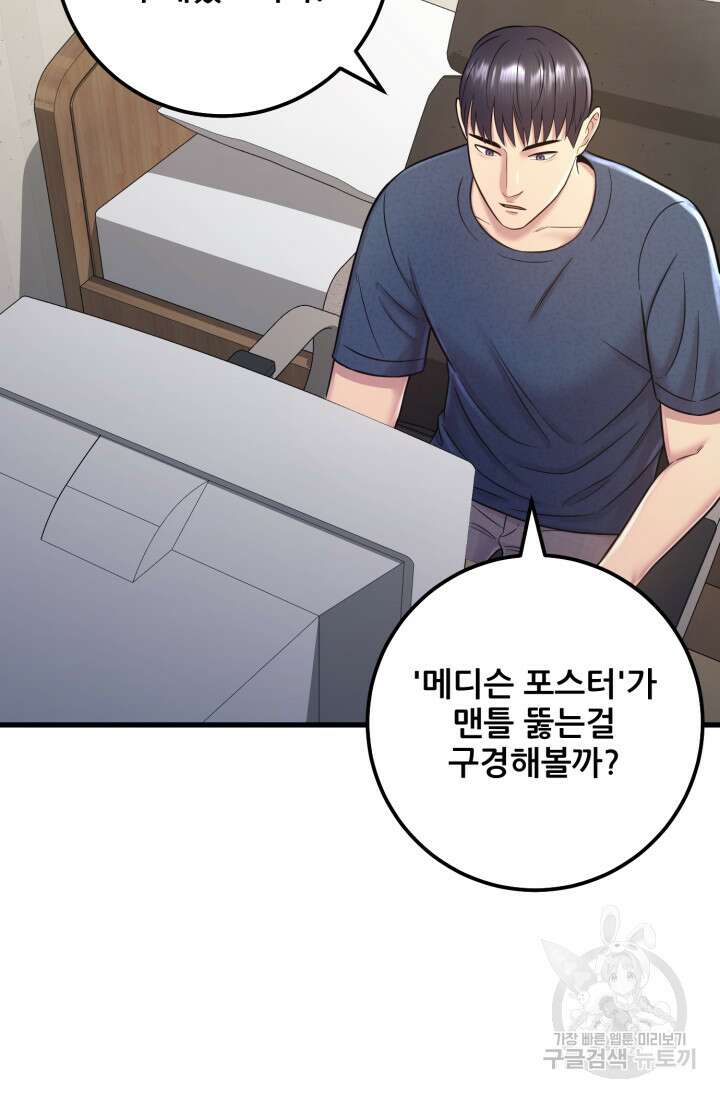이번 생은 빌런이다 7화 79