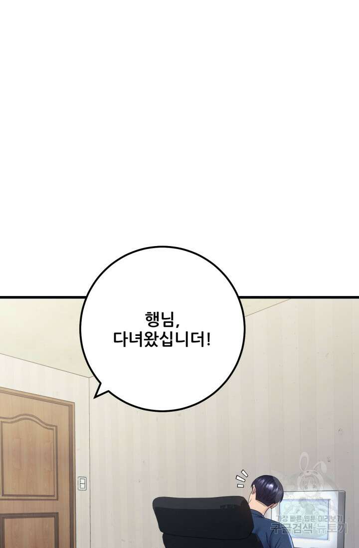 이번 생은 빌런이다 7화 80