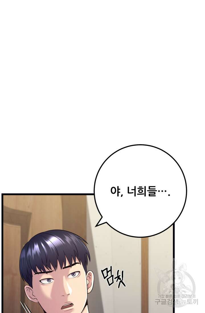 이번 생은 빌런이다 7화 83