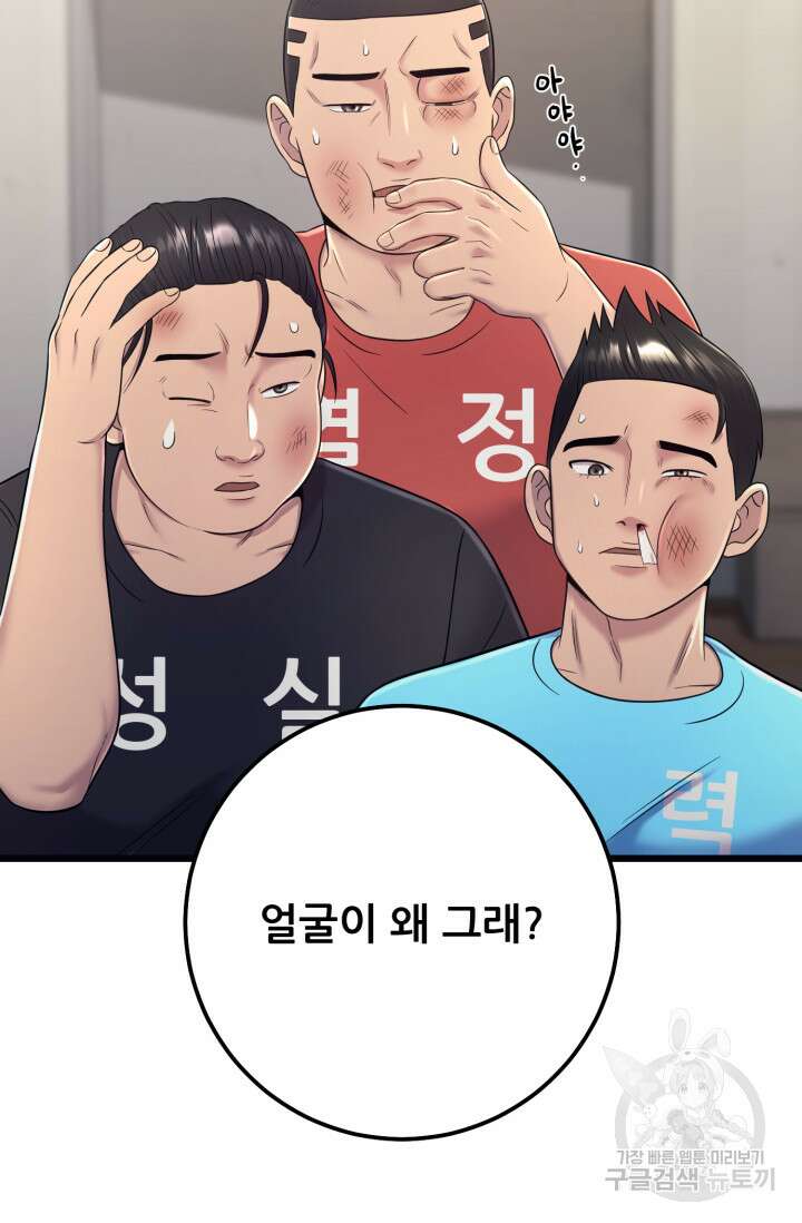 이번 생은 빌런이다 7화 85