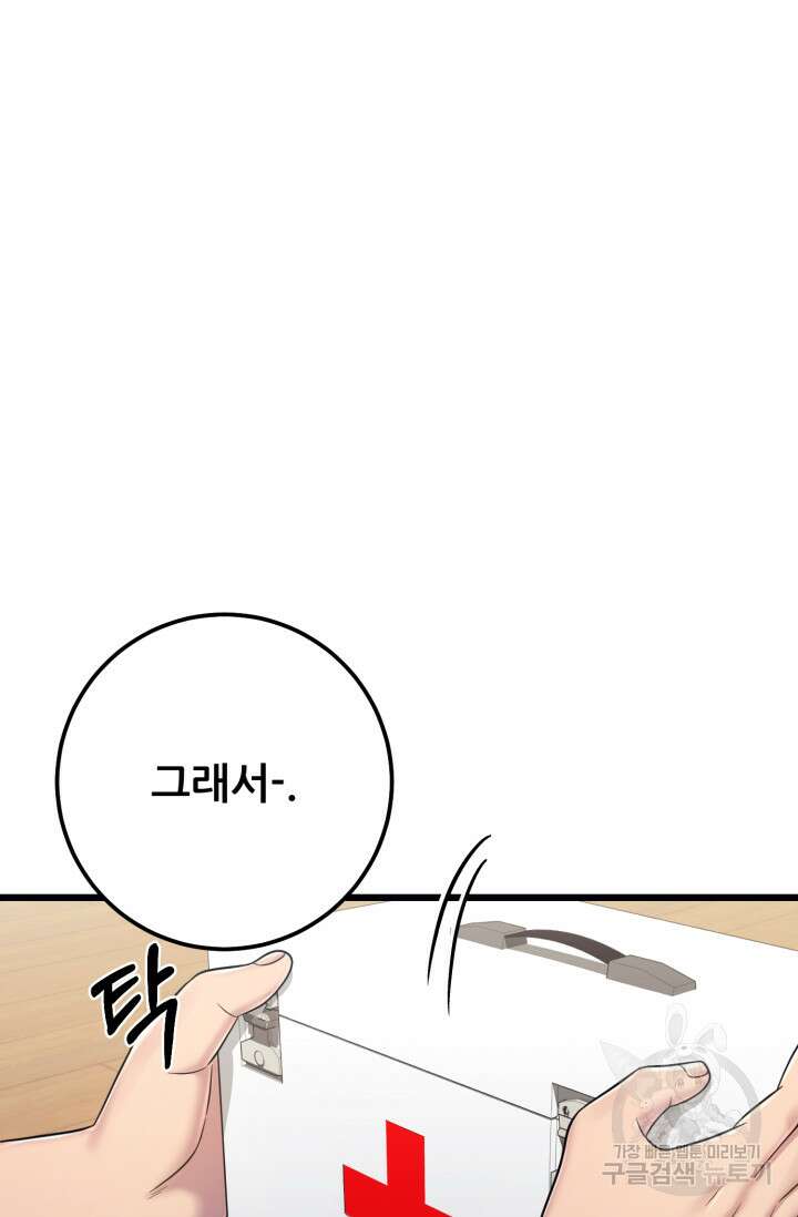 이번 생은 빌런이다 7화 87