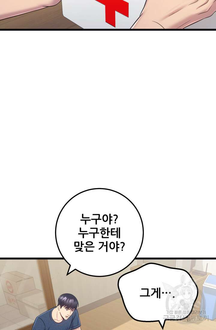 이번 생은 빌런이다 7화 88